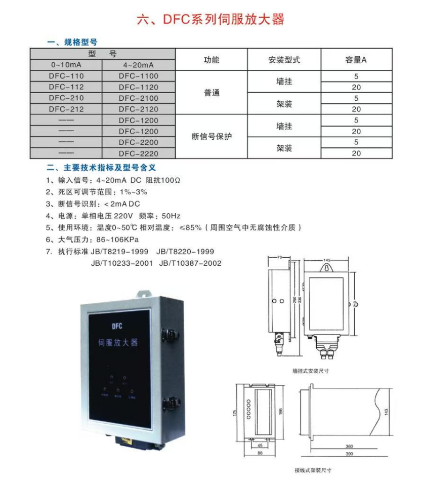DKZ系列智能数字型直行程电动执行机构