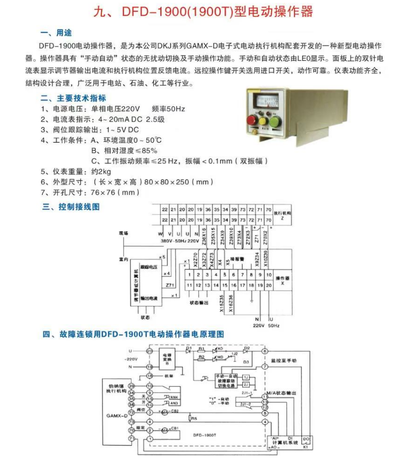 DFD-1800型电动操作器