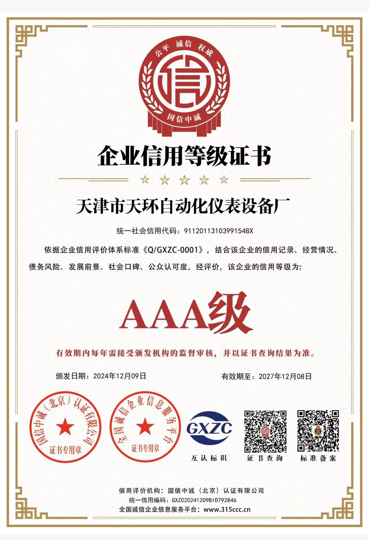 荣誉证书3