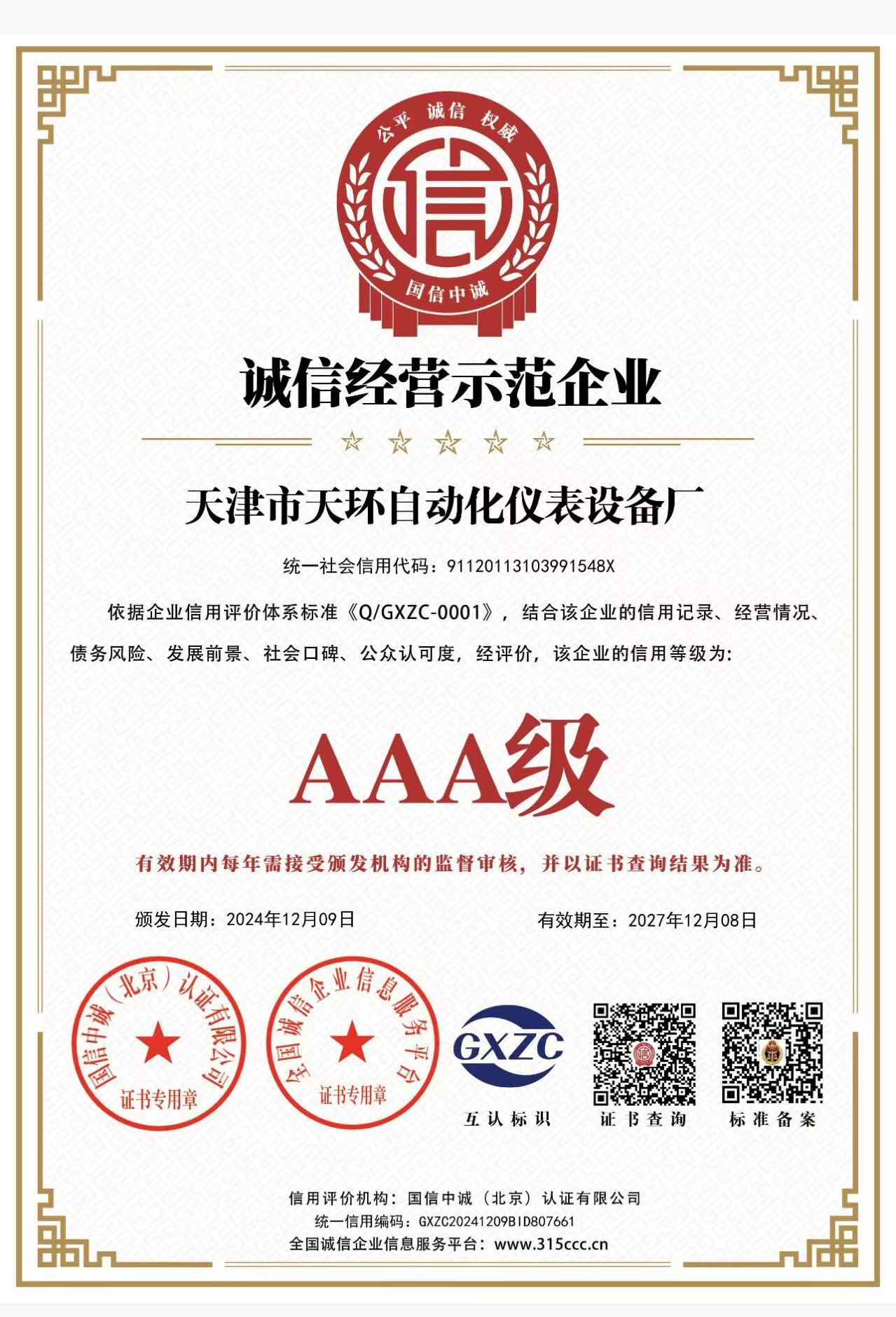 荣誉证书1