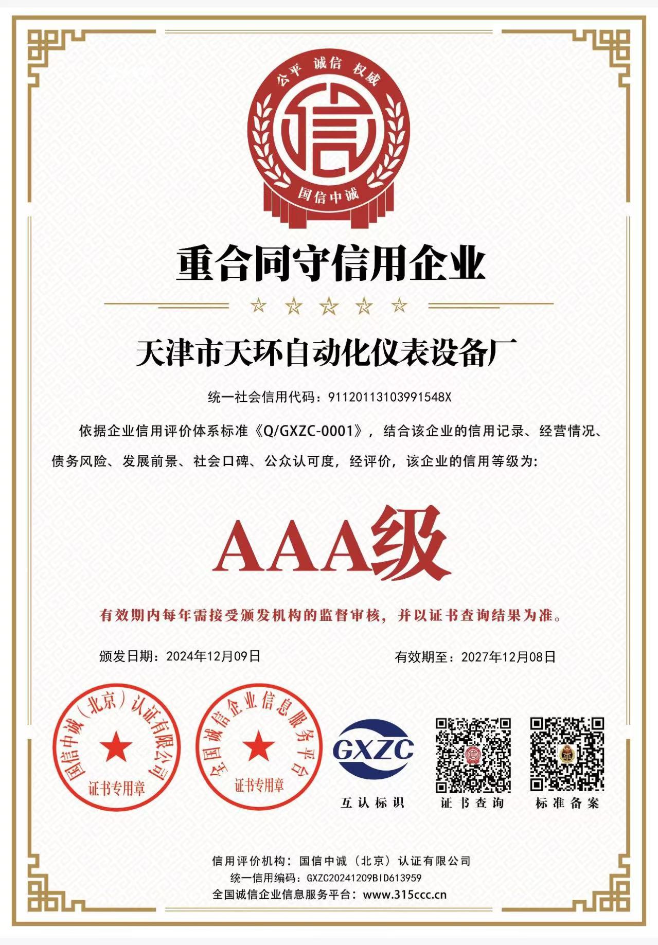 荣誉证书5
